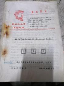 山西省雁北区财贸糸统等二次活学活用毛泽东思想积极分子代表大会闭幕词