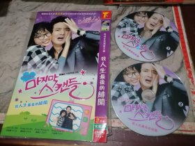 DVD韩剧《我人生最后的绯闻》