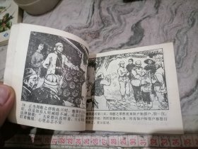 连环画敌后武工队中1996