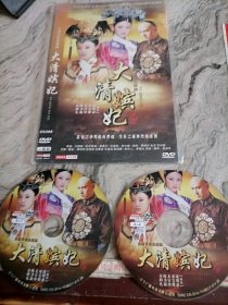 光盘DVD：古装剧大清嫔妃2碟