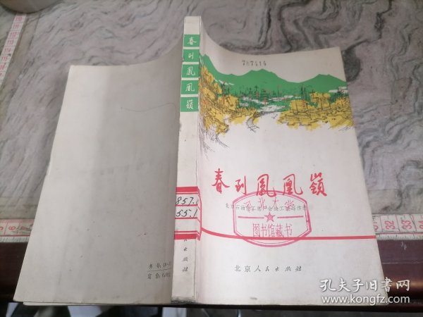 春到凤凰岭1972小屋