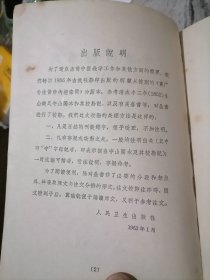 黄帝内经素问人民卫生出版社1979