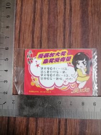 食品卡依林山庄脆妞妞漫画集奖卡10—1