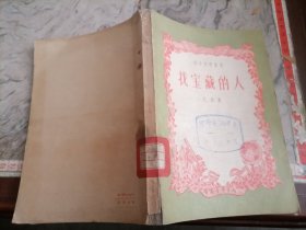 找宝藏的人1956小屋