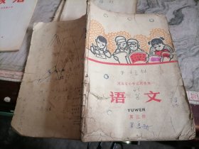 河北小学试用课本语文第三册1972