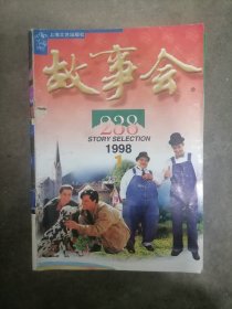 故事会1998年1