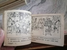 连环画清风寨