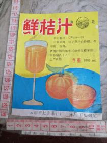 商标-鲜桔汁天津市红光果汁二厂