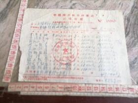 1952.12.23中国杂志联合供应社订阅收剧税票1949年500元1张