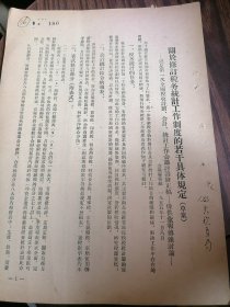 关于修订税务统计工作计制度的若干具体规定草案1955.11.8