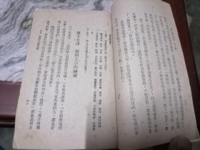 民国：教育部审定高级小学《国语课本》（二）1945年印制