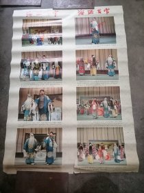 年画海瑞罢官右幅1980年印刷