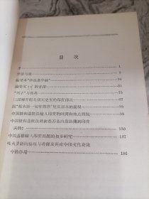 中印文化关糸史论丛1957年一版1印大32开，小屋