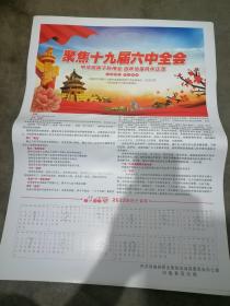 年历2022-聚焦19届六中全会..