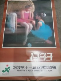 挂历1988迎接笫12届亚运会7页双面印刷