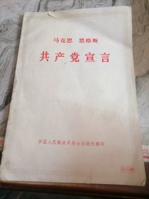 共产党宣言1973