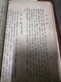 戏剧大全内附山西梆子中华民国35年出版