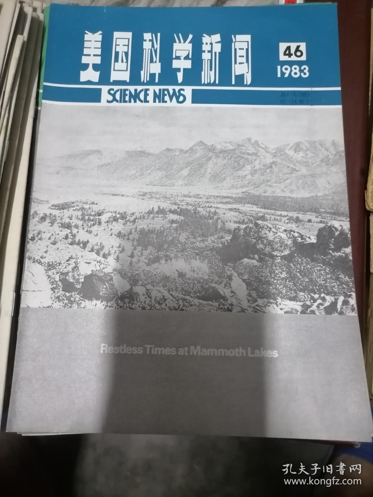 美国科学新闻1983.46