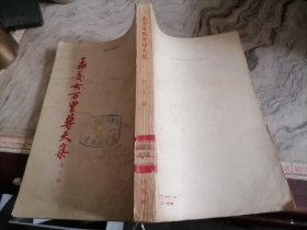 孟姜女万里寻夫集1957年1版1印32开，繁体竖排小屋