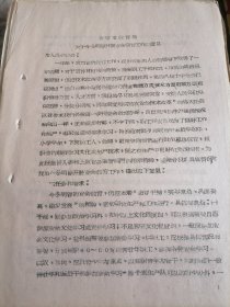 河北省保定市教育局关于今冬明春开展业余教育工作的意见1963年5页