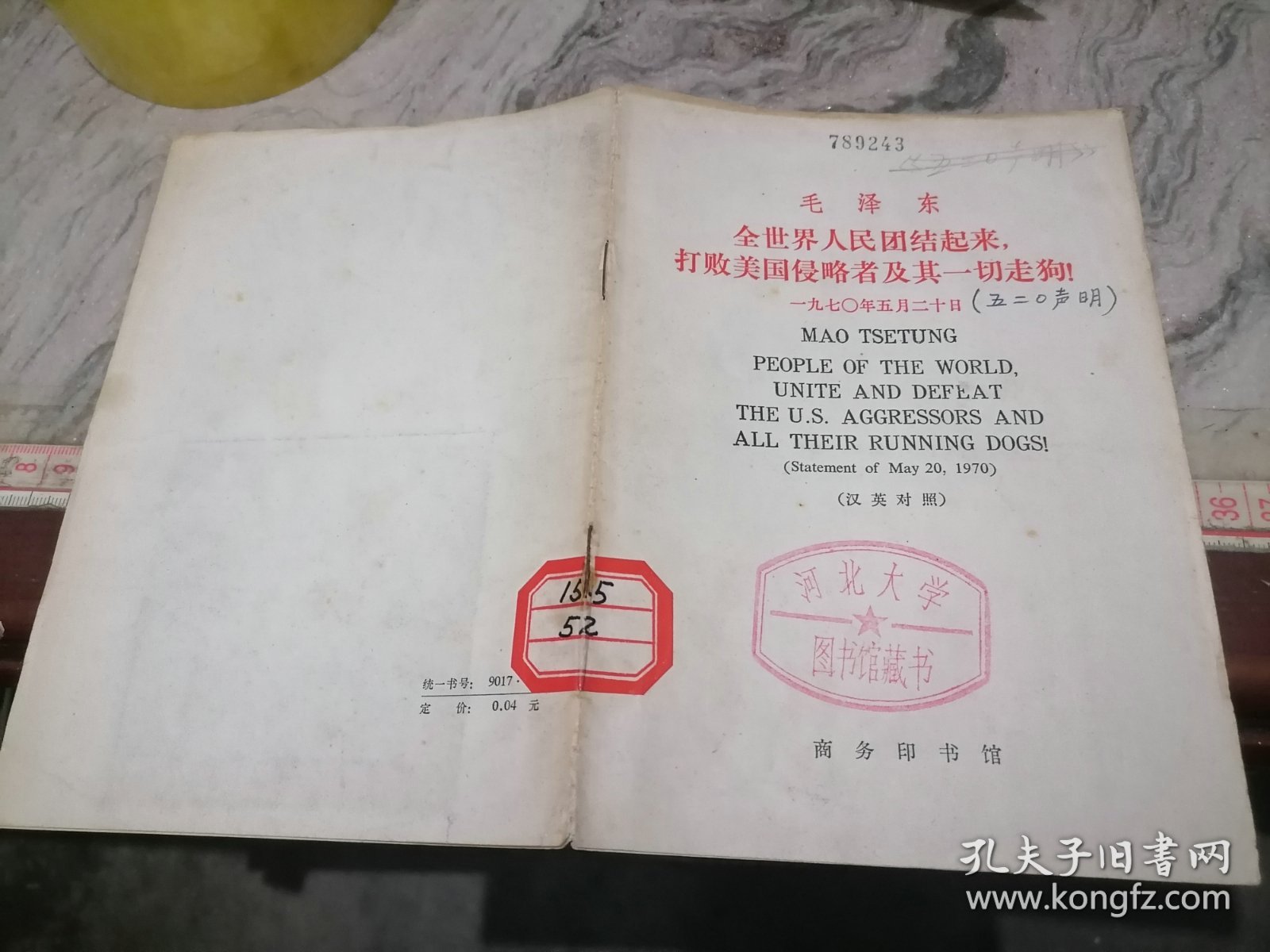中国人民解放军总部关于重行颁布三大纪律八项注意的训令汉英对照一版一印  -小屋