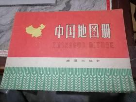 中国地图册1974