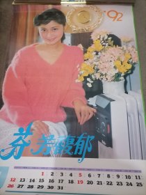 挂历1992年芬芳馥郁12全