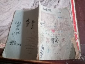 高级小学课本算术第1册暂用本1962年印刷山西重印