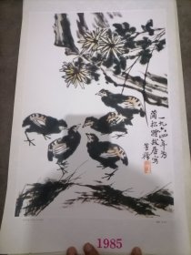 挂历剪画-聊斋画意黄英与王成-李苦禅