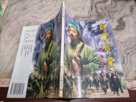 水浒传电视连环画之五——白虎节堂