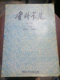 资料卡片1989.121-144