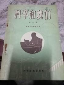 科学和我们.第一集1960