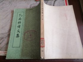 孔尚任诗文集第一册1962年