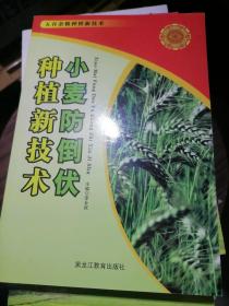 小麦防倒伏种植新技术