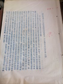 内蒙古自治区1954年林业工作概况及1955年主要工作任务11页