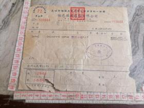 1952.5.30上海市制药工业局统一发票税票7张