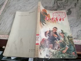 红岭青松1973小屋