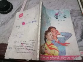 六年级小学课本语文第十册河北重印1988