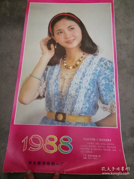 挂历1988影星13全