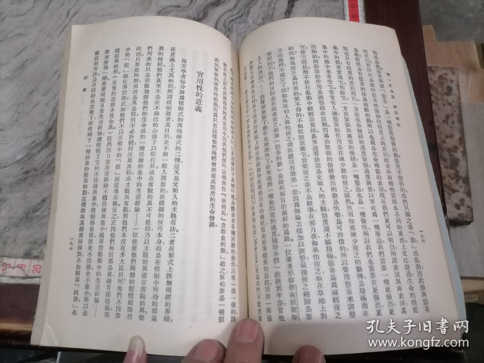 神话与诗闻一多1956年6月一版一印大32开，繁体竖排小屋