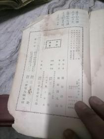 新定实业修身.卷一.1934年出版