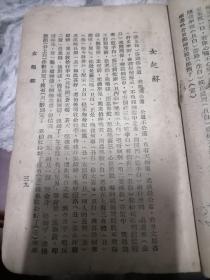 戏剧大全内附山西梆子中华民国35年出版