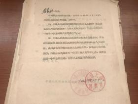 一代国学大师季羡林1957参加政协二届会议珍贵资料一套，共十余份珍贵文献，含我国国旗的意义，会议通知，参会人员，发言代表等珍贵史料。以及1996北大邀请季老参加会议，季老亲笔签字不参加。