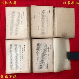 《新式标点后水浒》又名《新式标点荡寇志》平装四册一套全，（清）俞仲华著，民国二十二年新文化书社铅印本，正版实拍，品相如图！