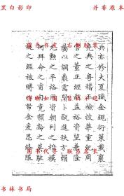 【提供资料信息服务】纪文达公遗集-（清）纪昀撰-清嘉庆十七年纪树馨刻本