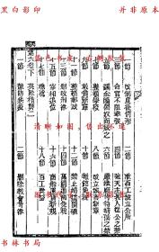 【提供资料信息服务】泰西新史揽要-（英）马恳西撰（英）李提摩太译（清）蔡尔康述-清光绪二十二年上海广学会刻本