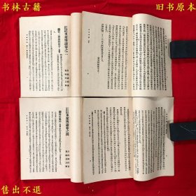 《言文对照东莱博议》平装四册一套全，（宋）吕祖谦原著，民国二十四年大达图书供应社铅印本，正版实拍，品相如图！