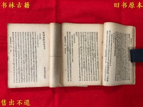 《圣叹批选古文必读》平装上下两册一套全，（清）金喟批选，民国二十五年上海中央书店铅印本，正版实拍，品相如图！