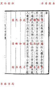 【提供资料信息服务】书法约言 画谱-（清）宋曹撰（清）石涛撰-昭代丛书-清康熙六年刻昭代丛书甲集本