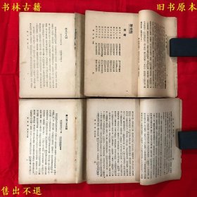 《新式标点后水浒》又名《新式标点荡寇志》平装四册一套全，（清）俞仲华著，民国二十二年新文化书社铅印本，正版实拍，品相如图！